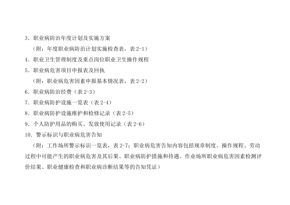 职业卫生管理档案(附件2)_第2页