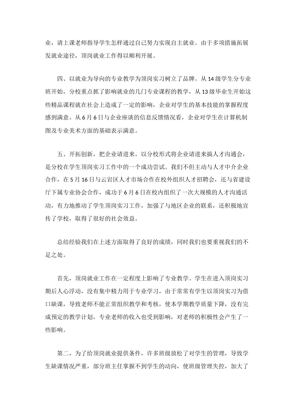 职业学校学生顶岗实习工作总结_第2页