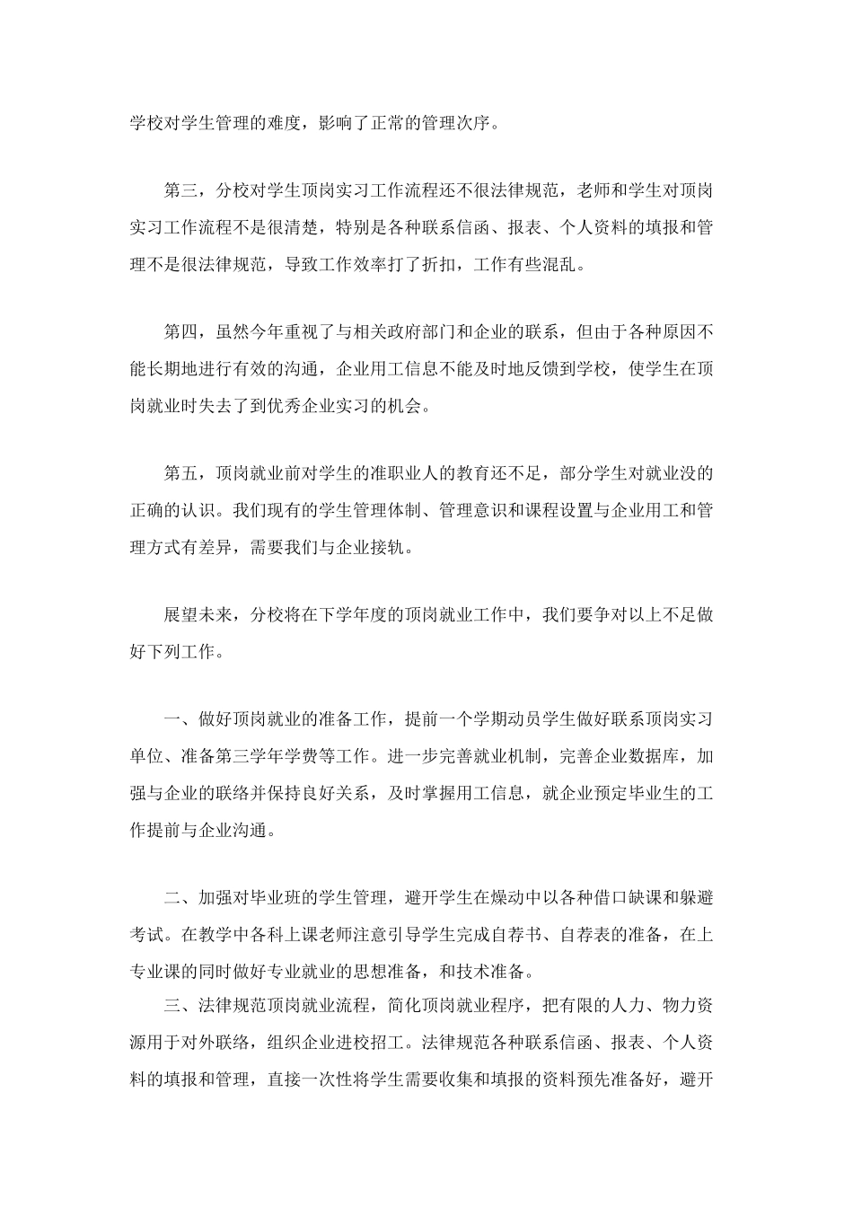 职业学校学生顶岗实习工作总结_第3页