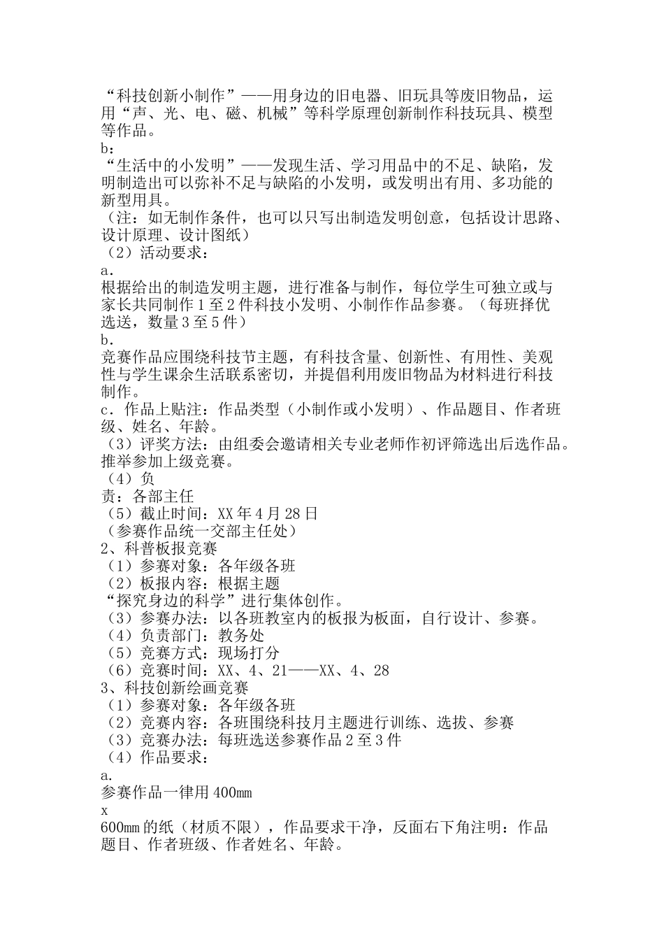 职业学校科技创新活动方案-精品范文资料_第2页