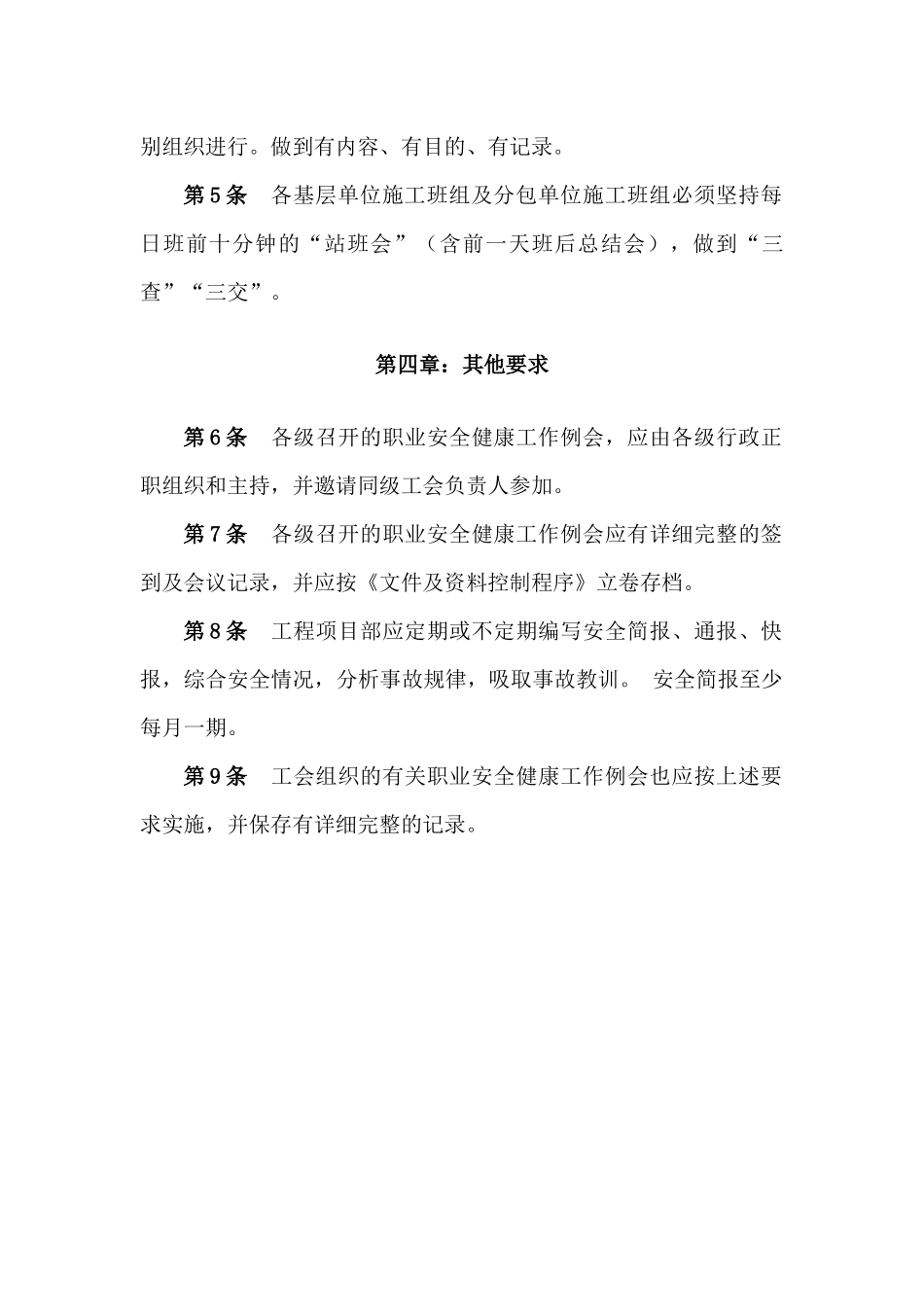 职业安全健康工作例会制度_第2页