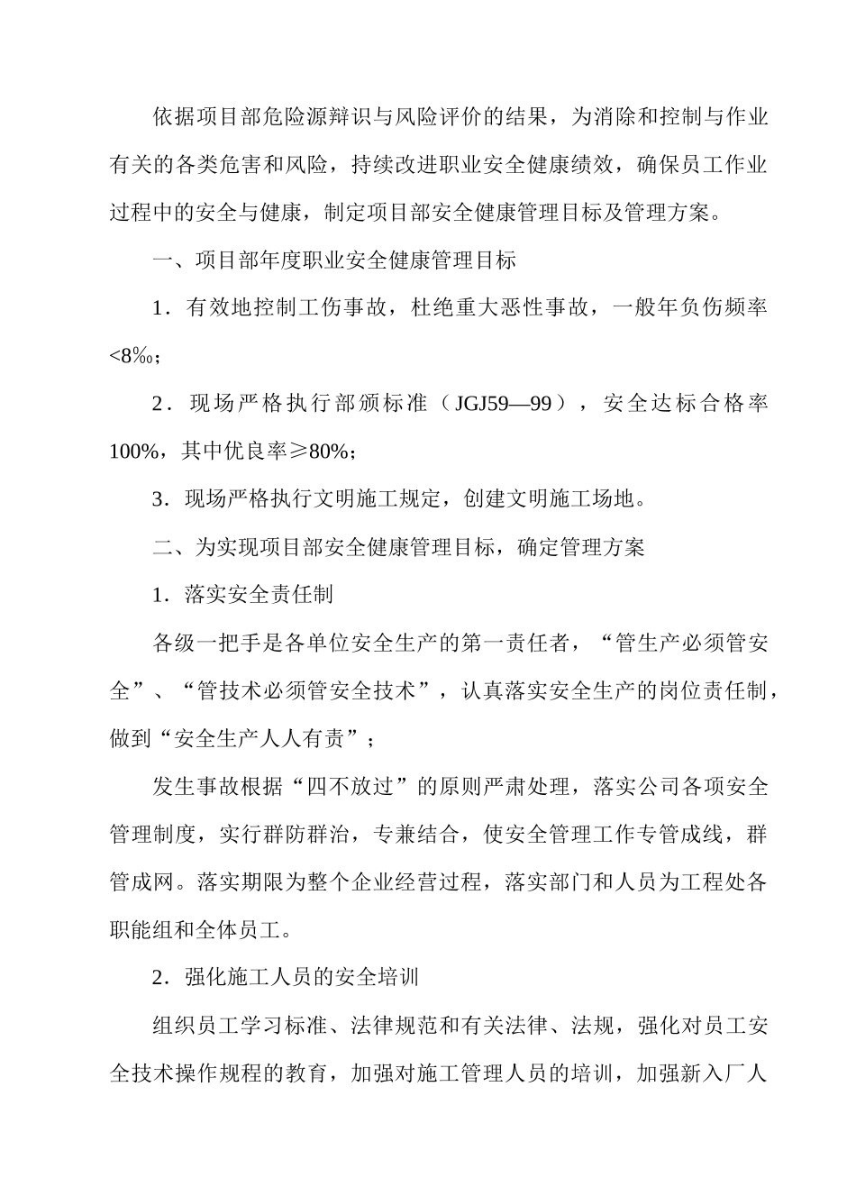 职业安全健康管理体系目标、指标及管理方案_第2页