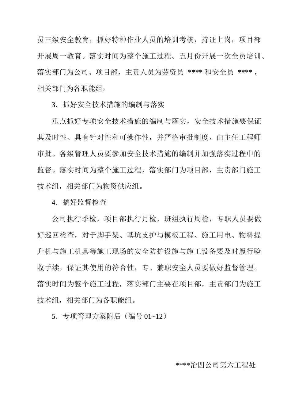 职业安全健康管理体系目标、指标及管理方案_第3页