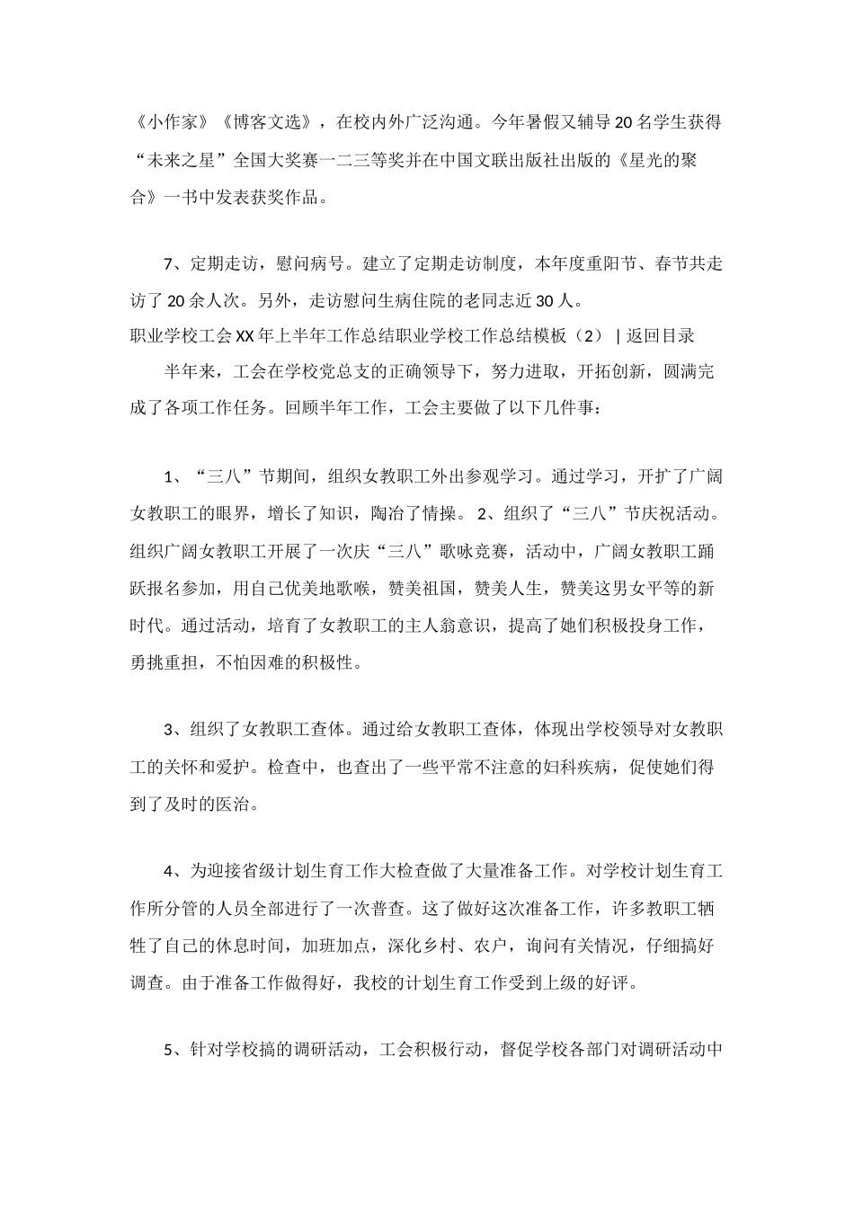 职业学校工作总结模板4篇_第3页