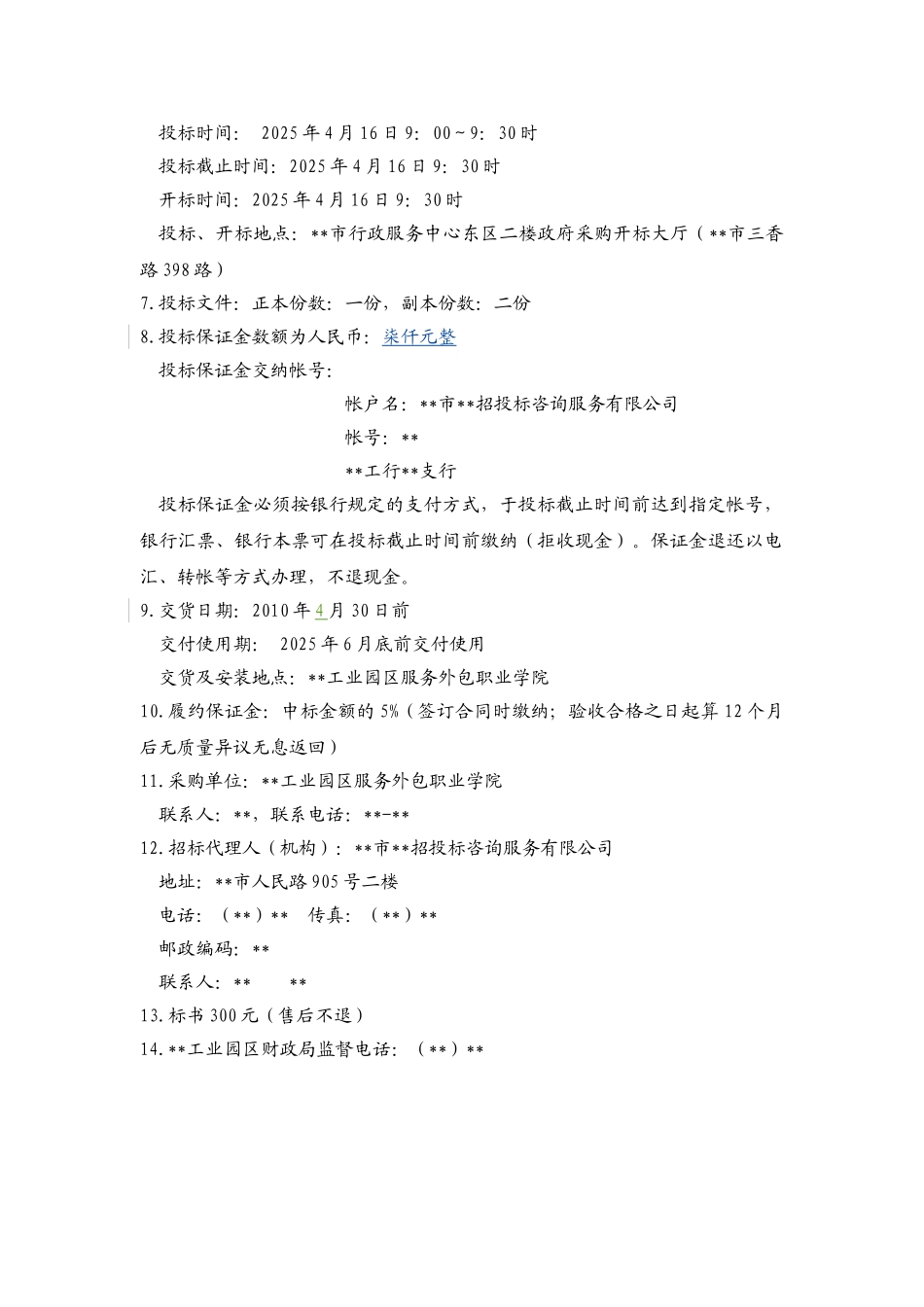 职业学院电热水器采购招标文件_第3页