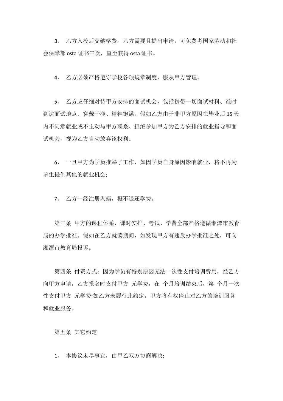 职业学校读书就业协议_第3页