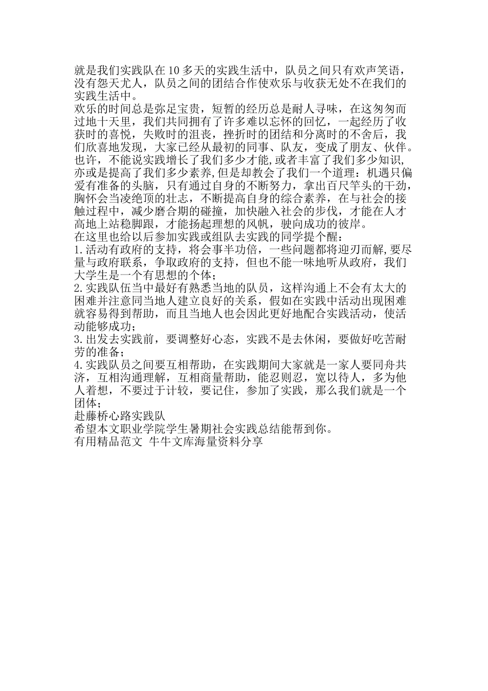 职业学院学生暑期社会实践总结-精品范文资料_第3页