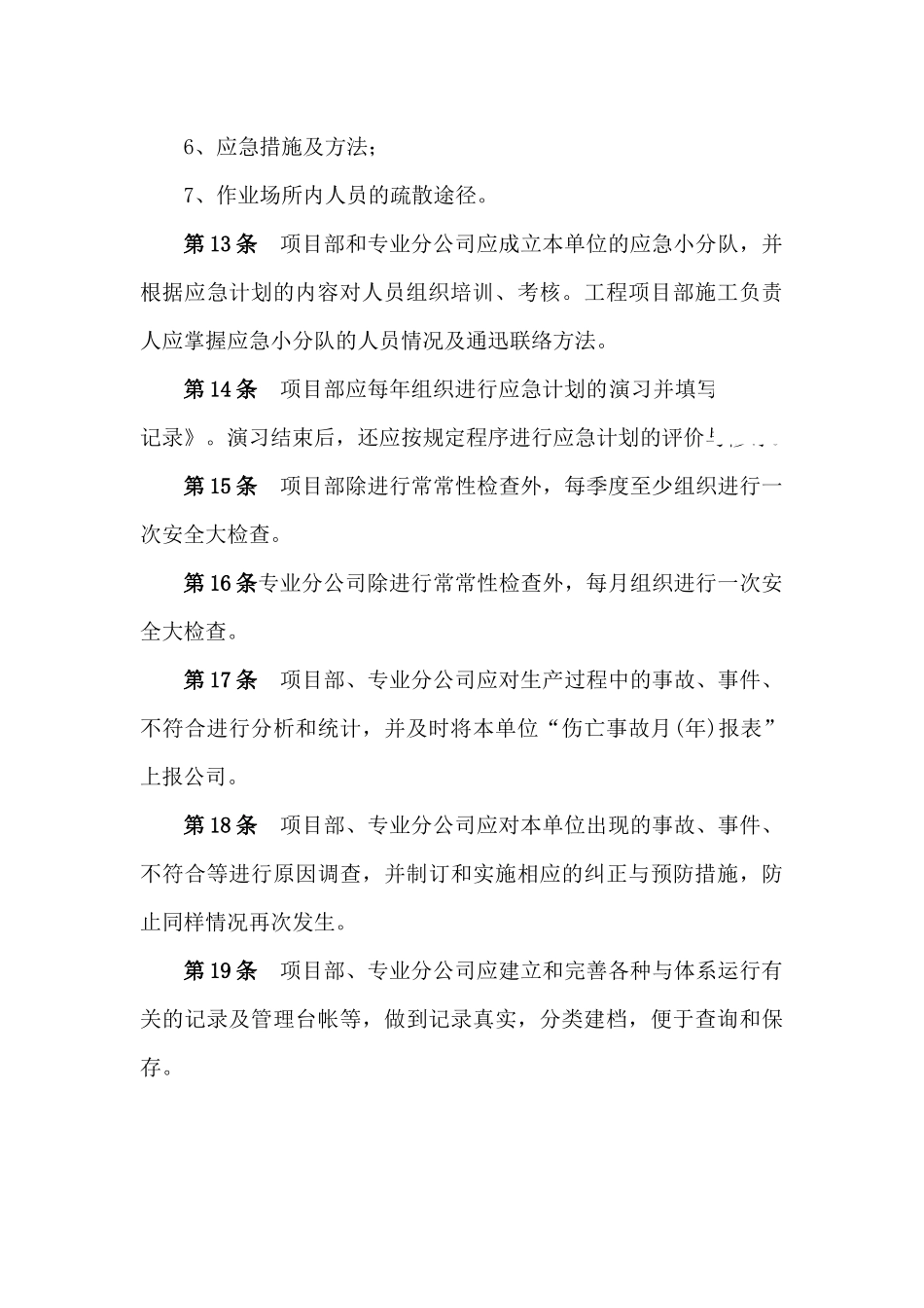 职业安全健康管理体系运行细则_第3页
