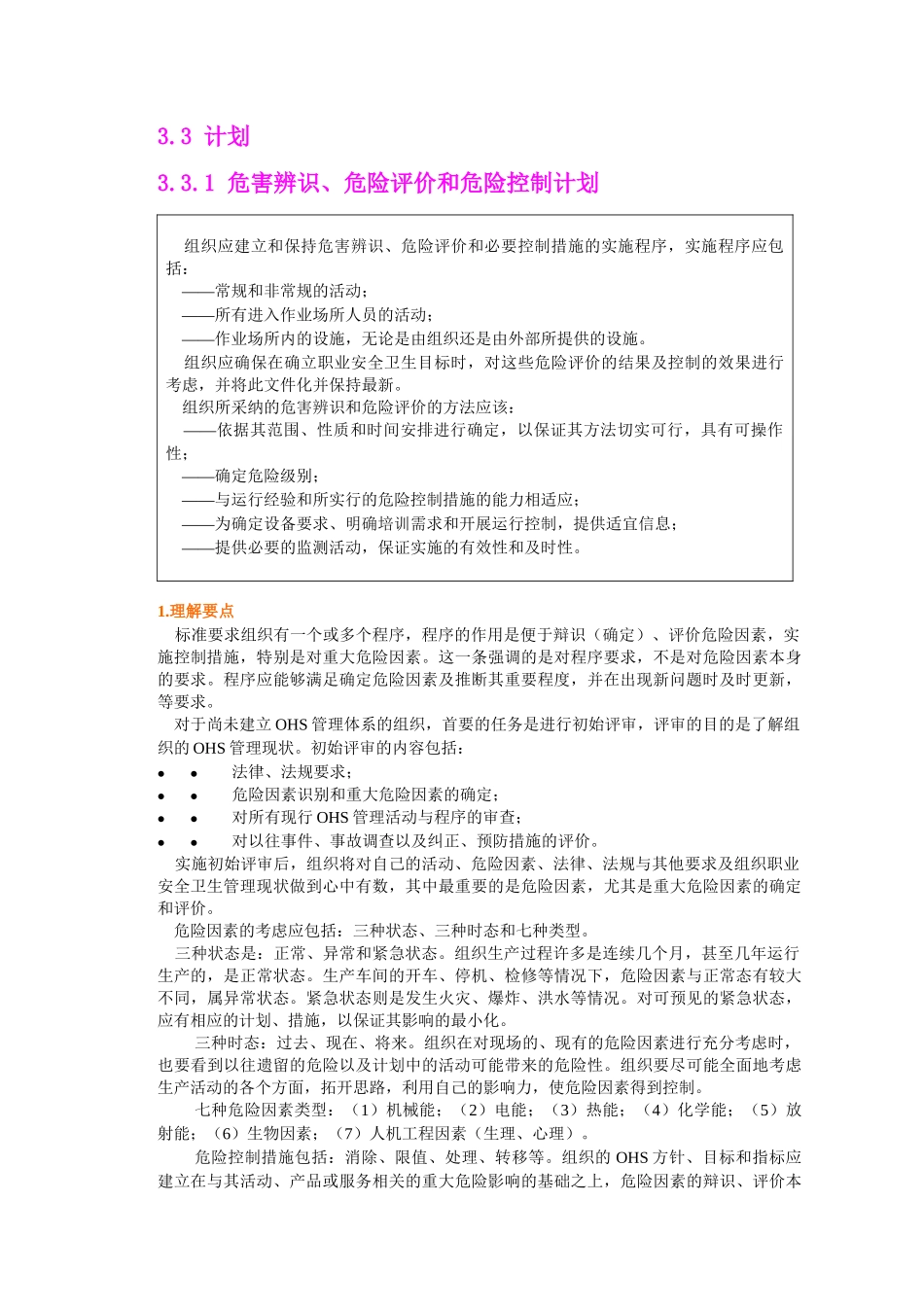 职业安全卫生管理体系各个要素详解_第3页