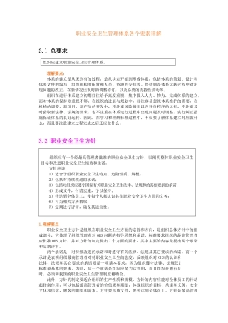 职业安全卫生管理体系各个要素详解