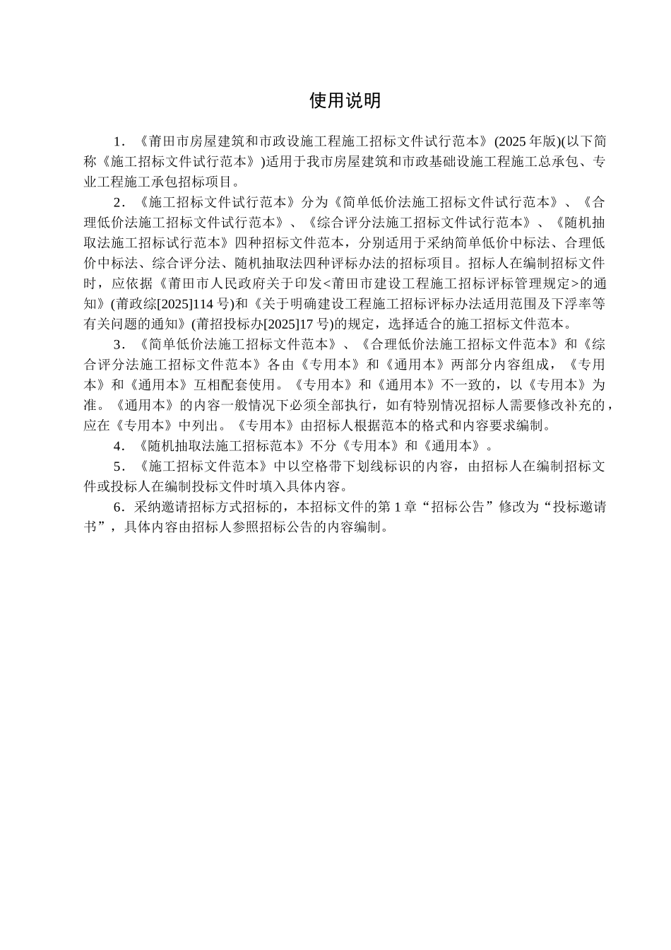 职业技术学院学生宿舍1#、2#楼工程招标文件_第2页