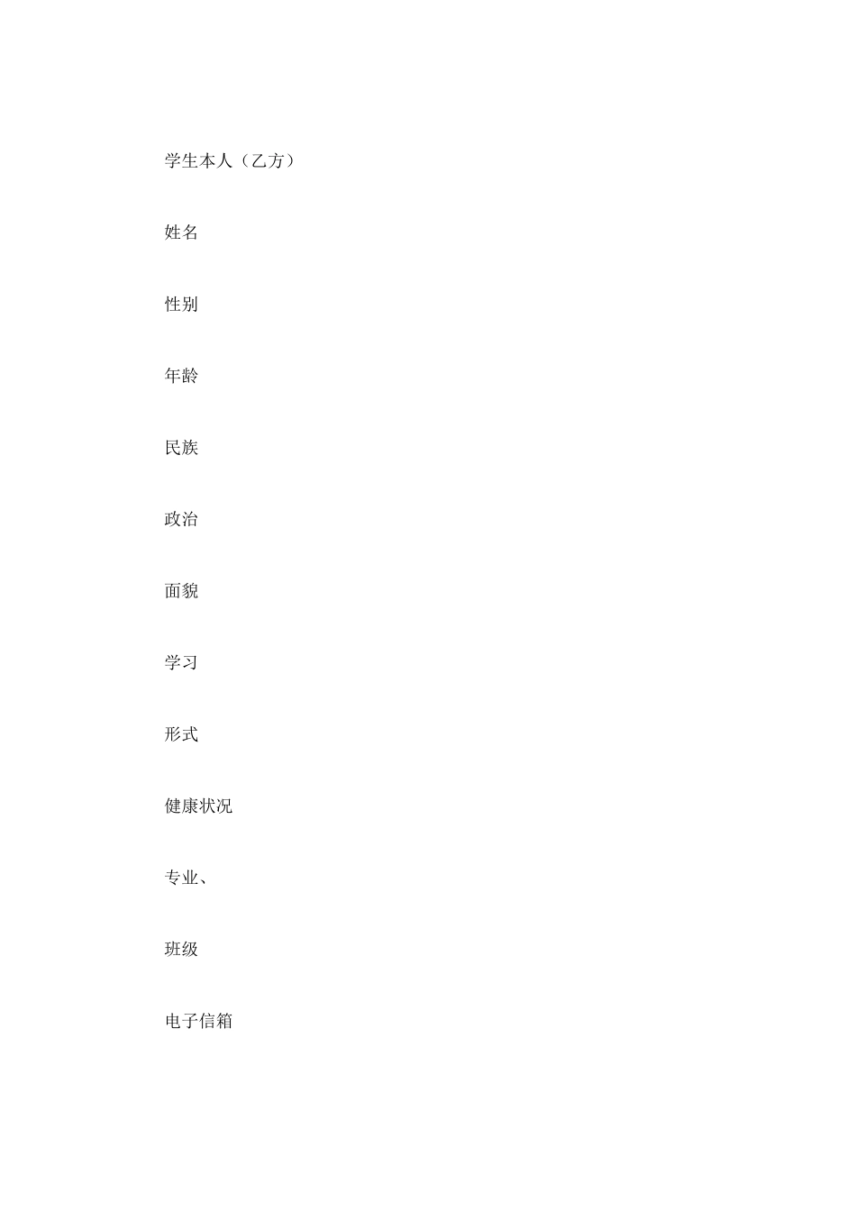 职业技术学院毕业实习协议书_第2页
