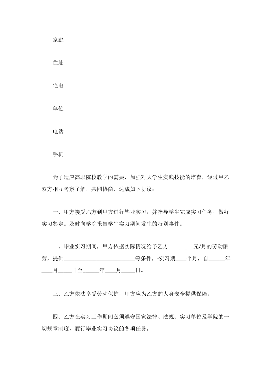 职业技术学院毕业实习协议书_第3页