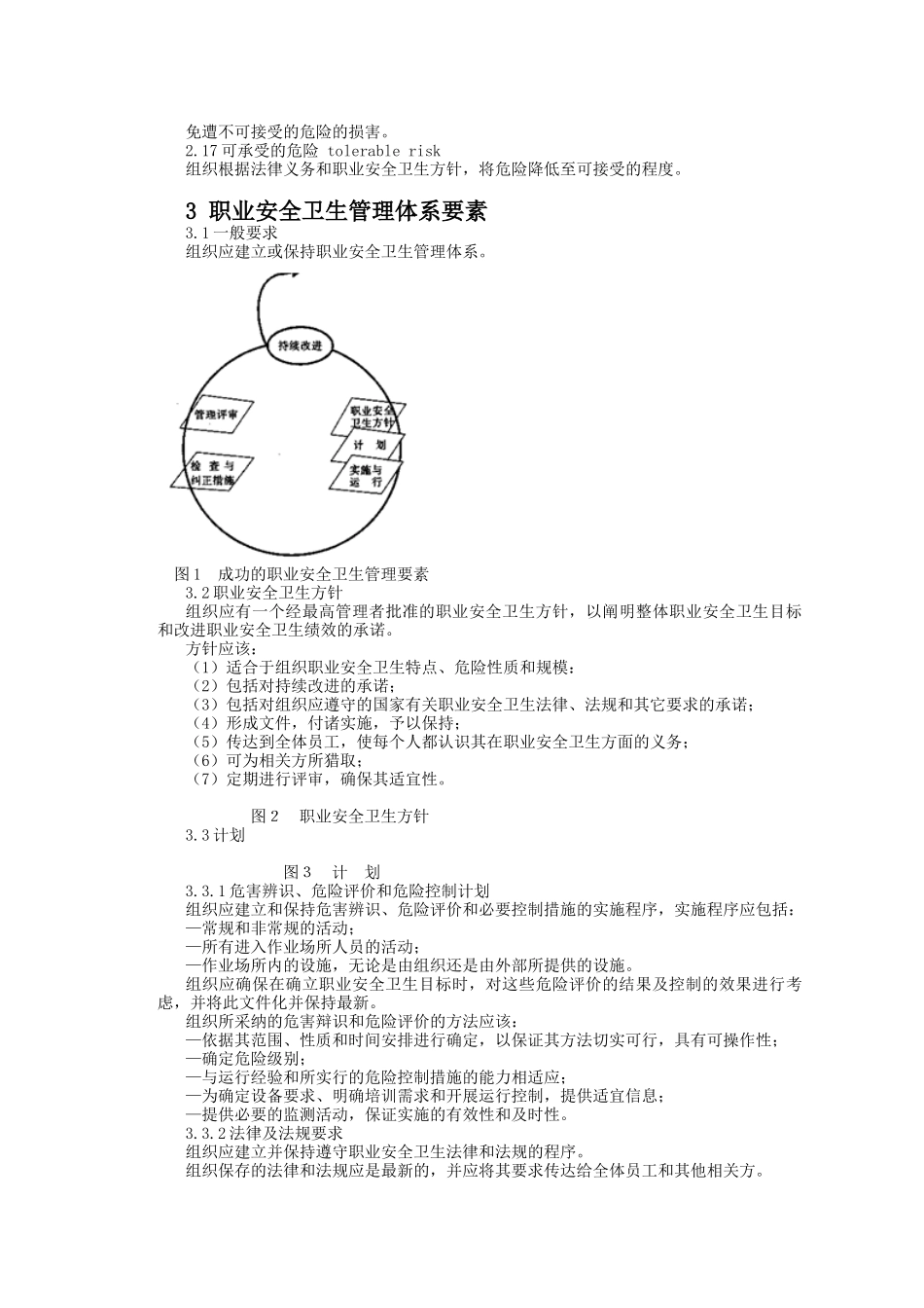 职业安全卫生管理体系试行标准_第2页
