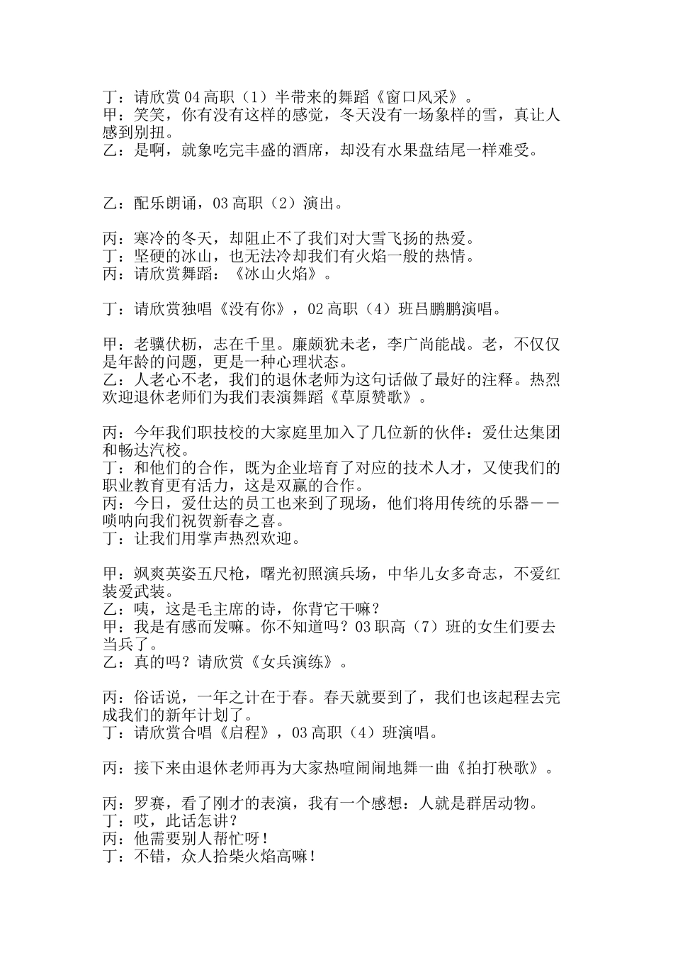 职业技术学校2025年迎新文艺演出主持台词-精品范文资料_第2页