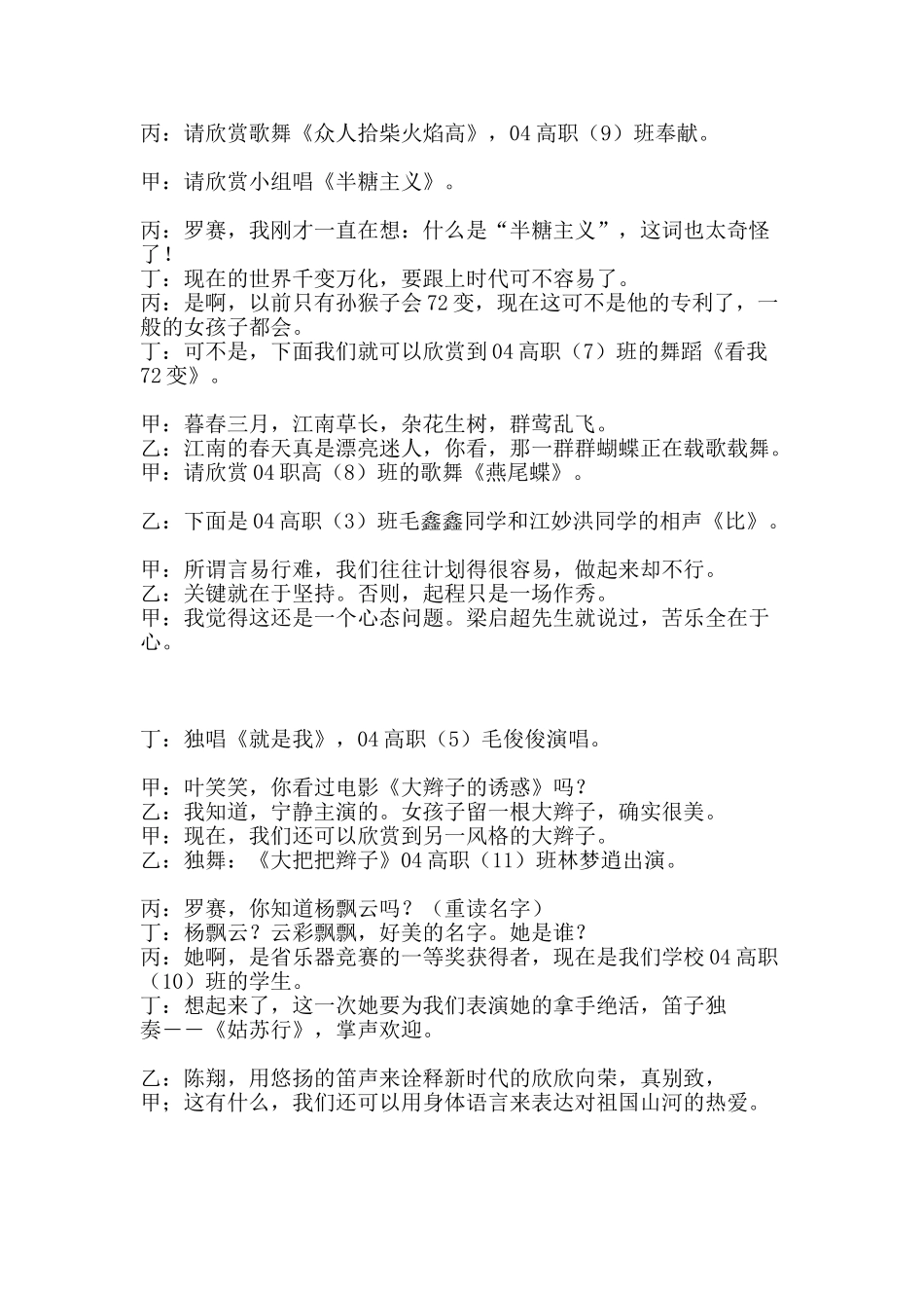 职业技术学校2025年迎新文艺演出主持台词-精品范文资料_第3页