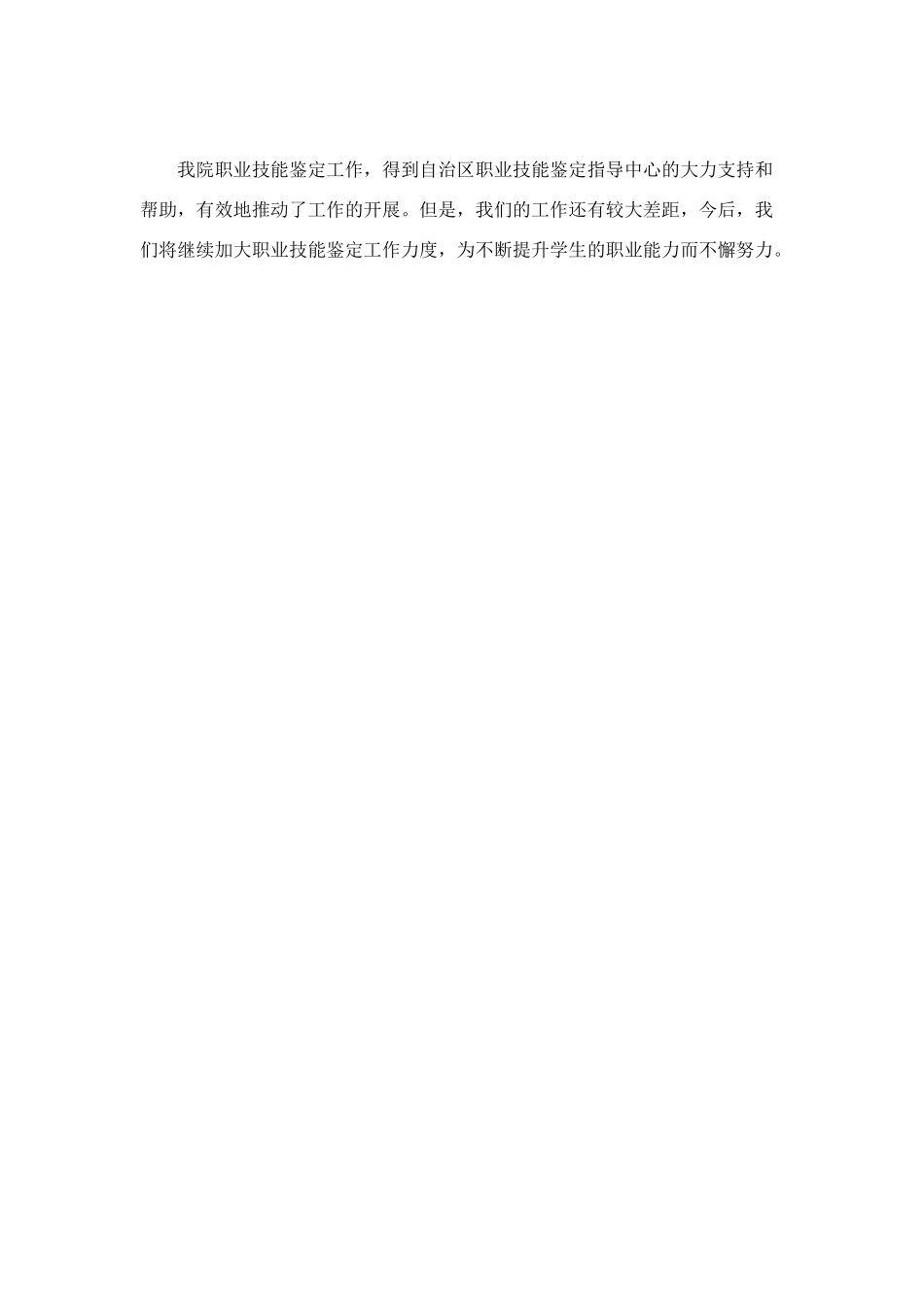 职业技能鉴定工作总结范文_第3页