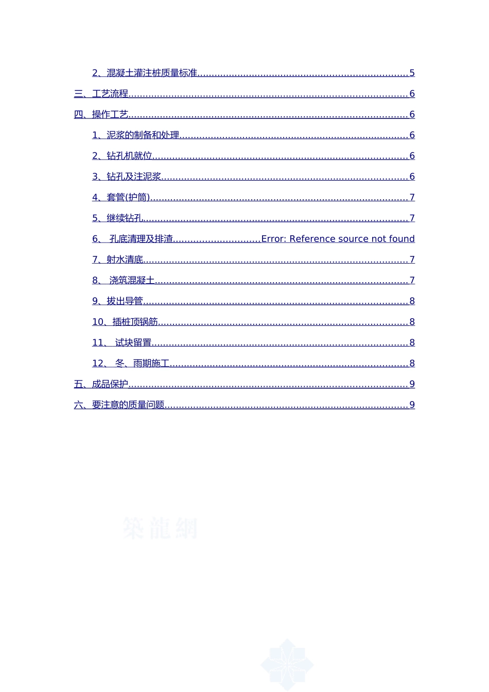 职业技术学院钻孔灌注桩施工技术交底_第2页