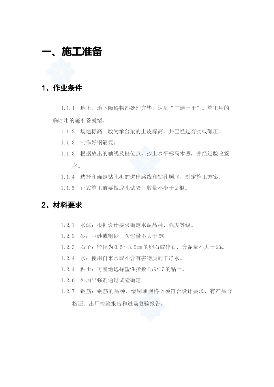 职业技术学院钻孔灌注桩施工技术交底_第3页