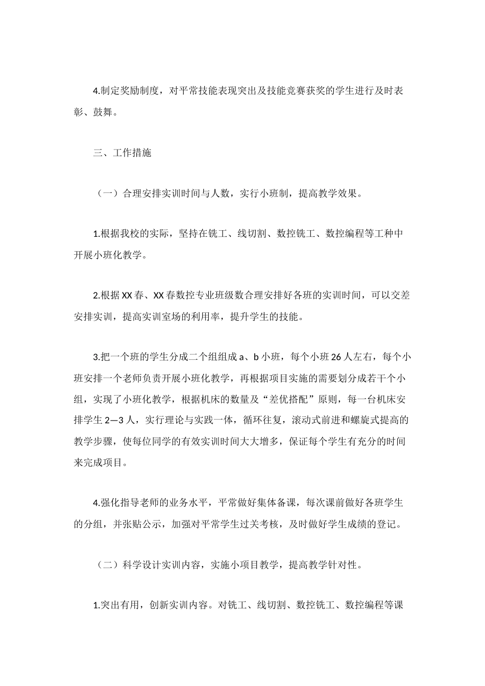 职业技术学校教学实施方案_第2页
