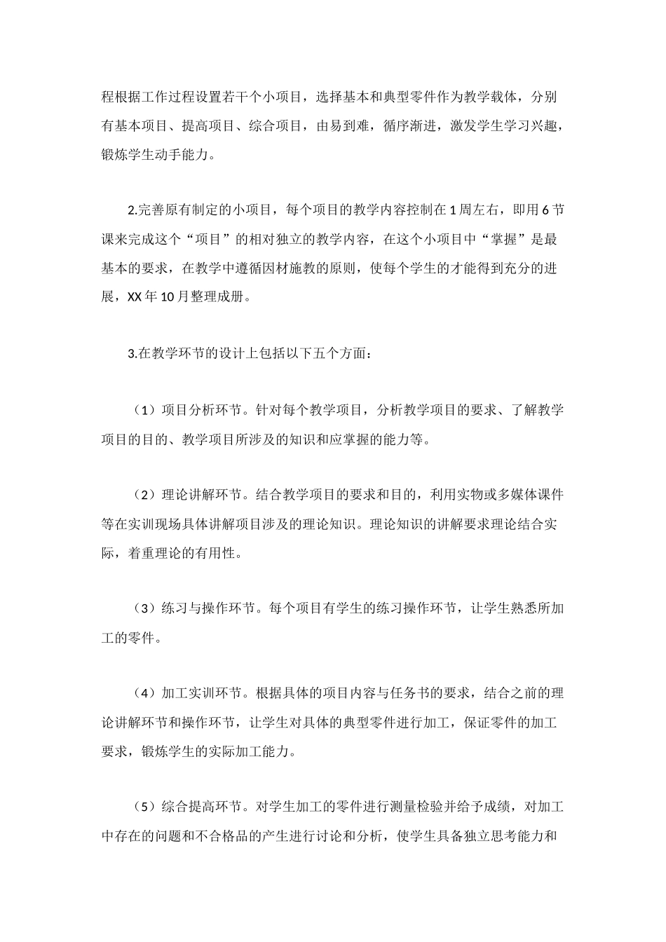 职业技术学校教学实施方案_第3页