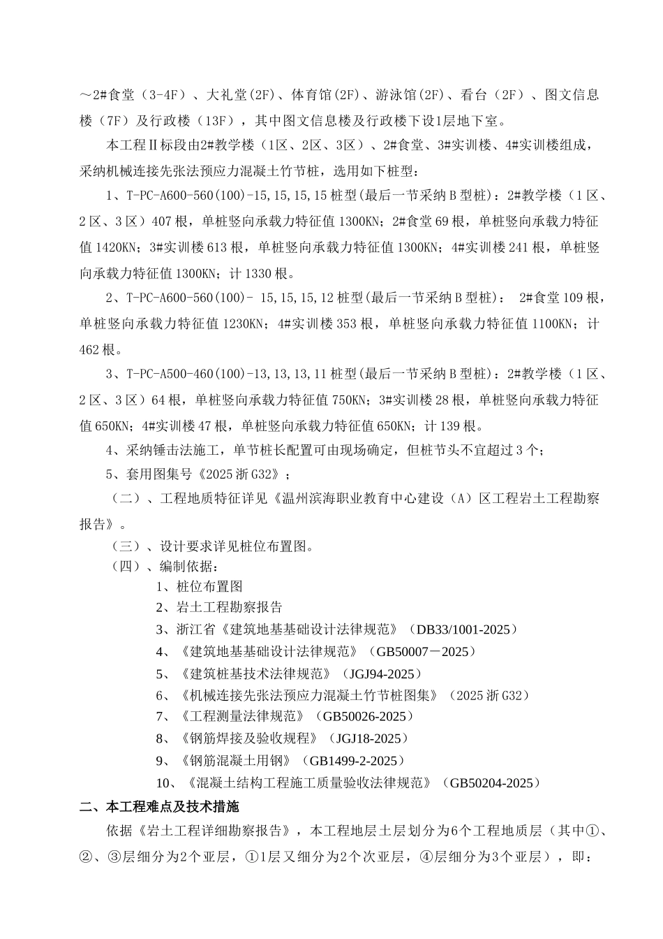 职业教育中心机械连接先张法预应力混凝土竹节桩施工方案_第2页