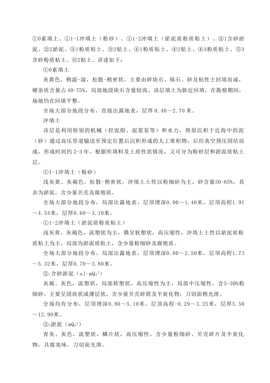 职业教育中心机械连接先张法预应力混凝土竹节桩施工方案_第3页