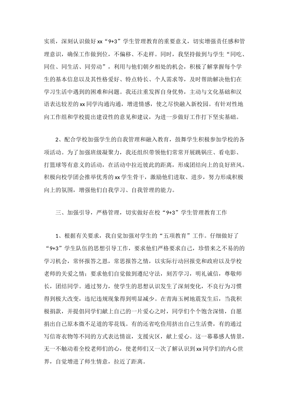 职业教育管理个人工作总结_第2页