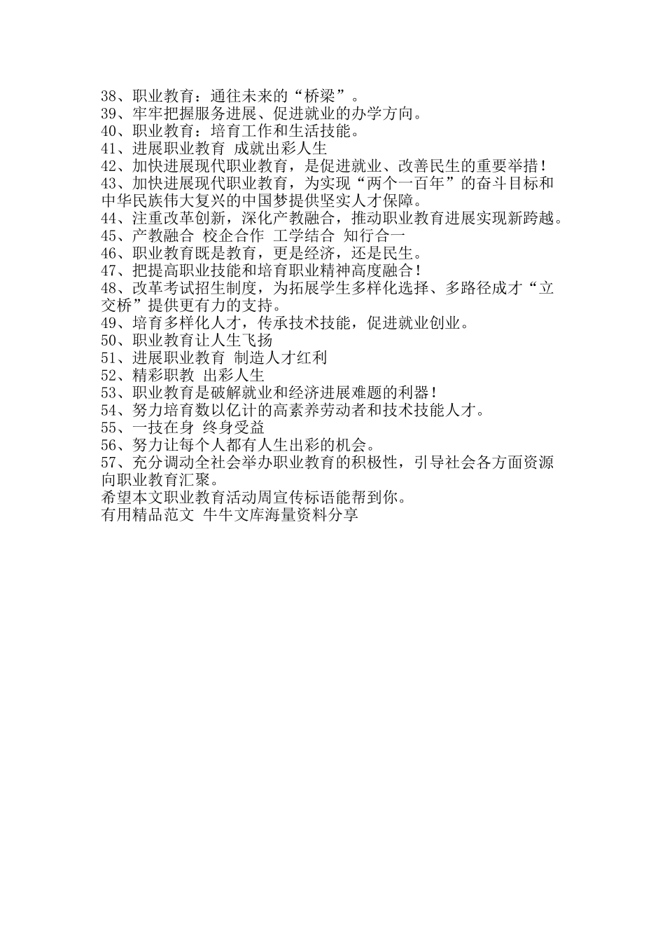 职业教育活动周宣传标语-精品范文资料_第2页