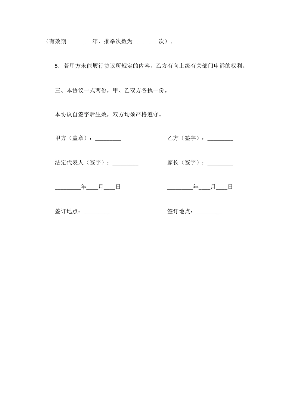 职业教育与就业协议_第3页