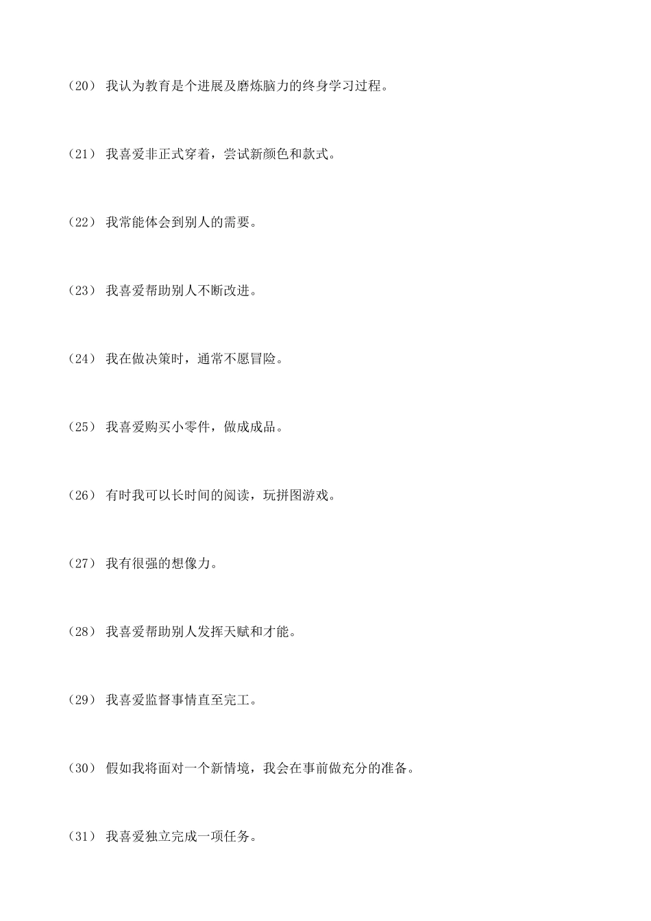 职业测评职场成功测评之完整题库》附答案_第3页