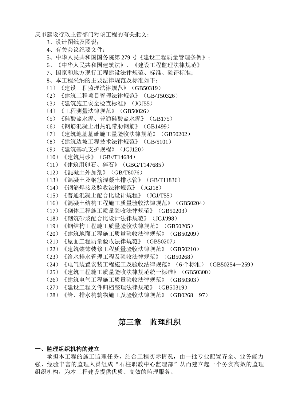 职业教育中心建设项目监理规划_第3页