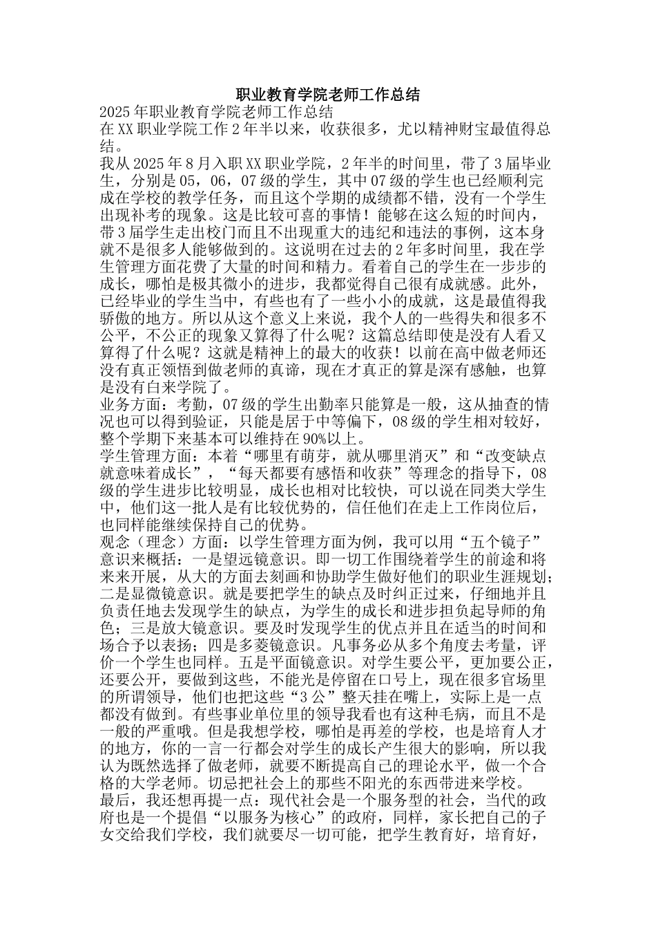 职业教育学院教师工作总结-精品范文资料_第1页