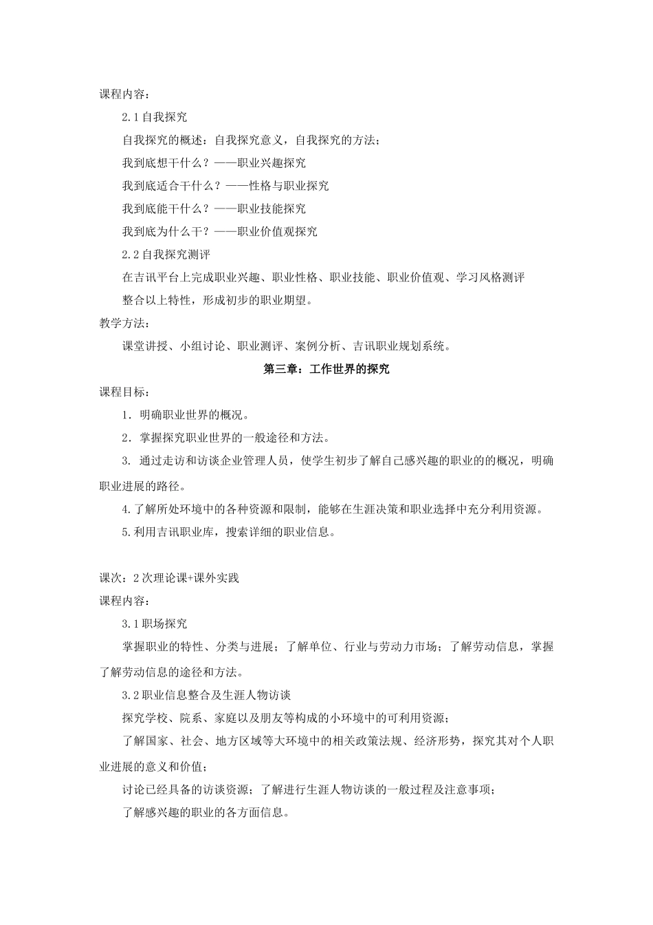 职业生涯规划读本教学计划_第3页