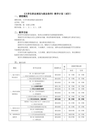 职业生涯规划读本教学计划