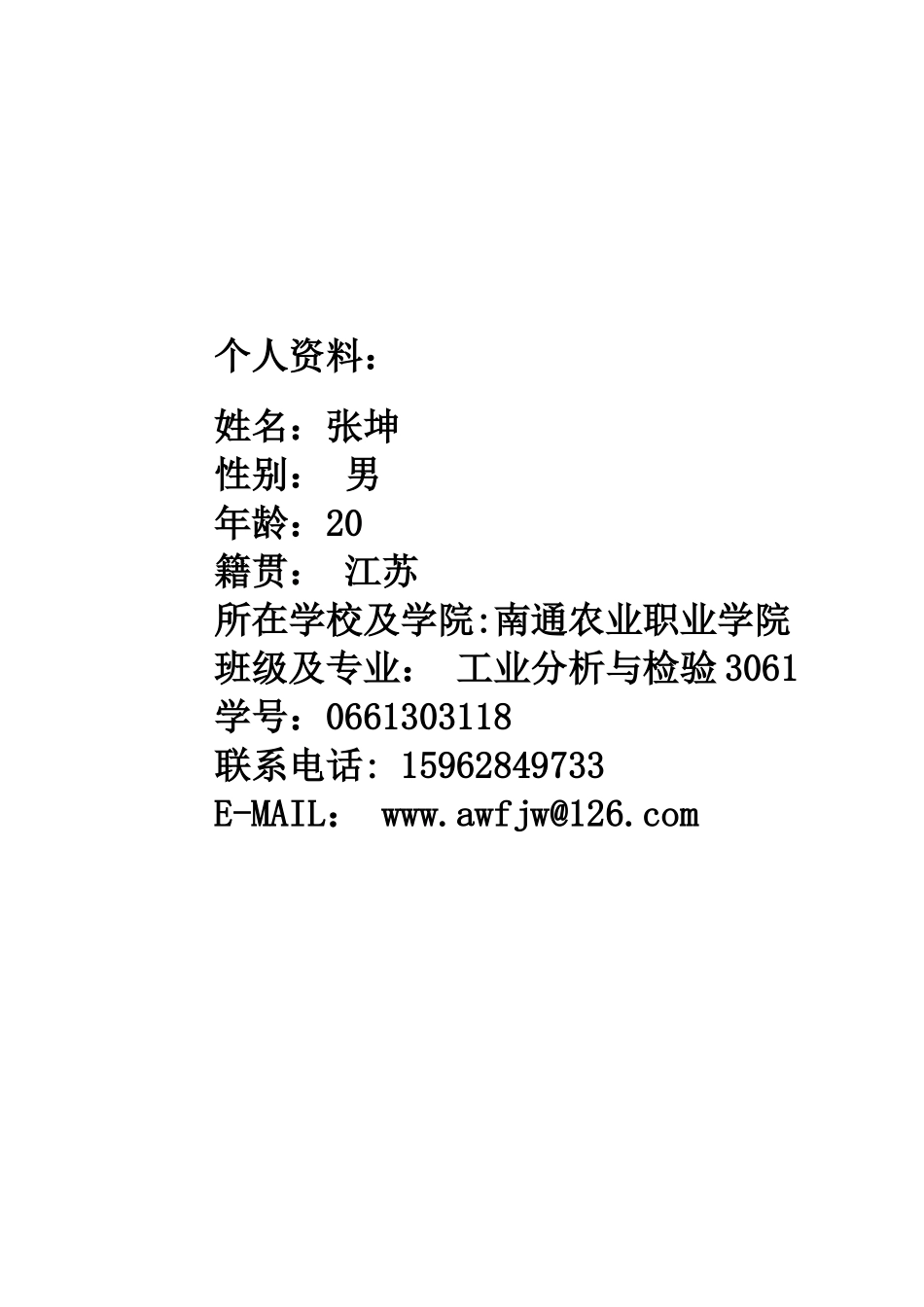 职业生涯设计模板B_第1页