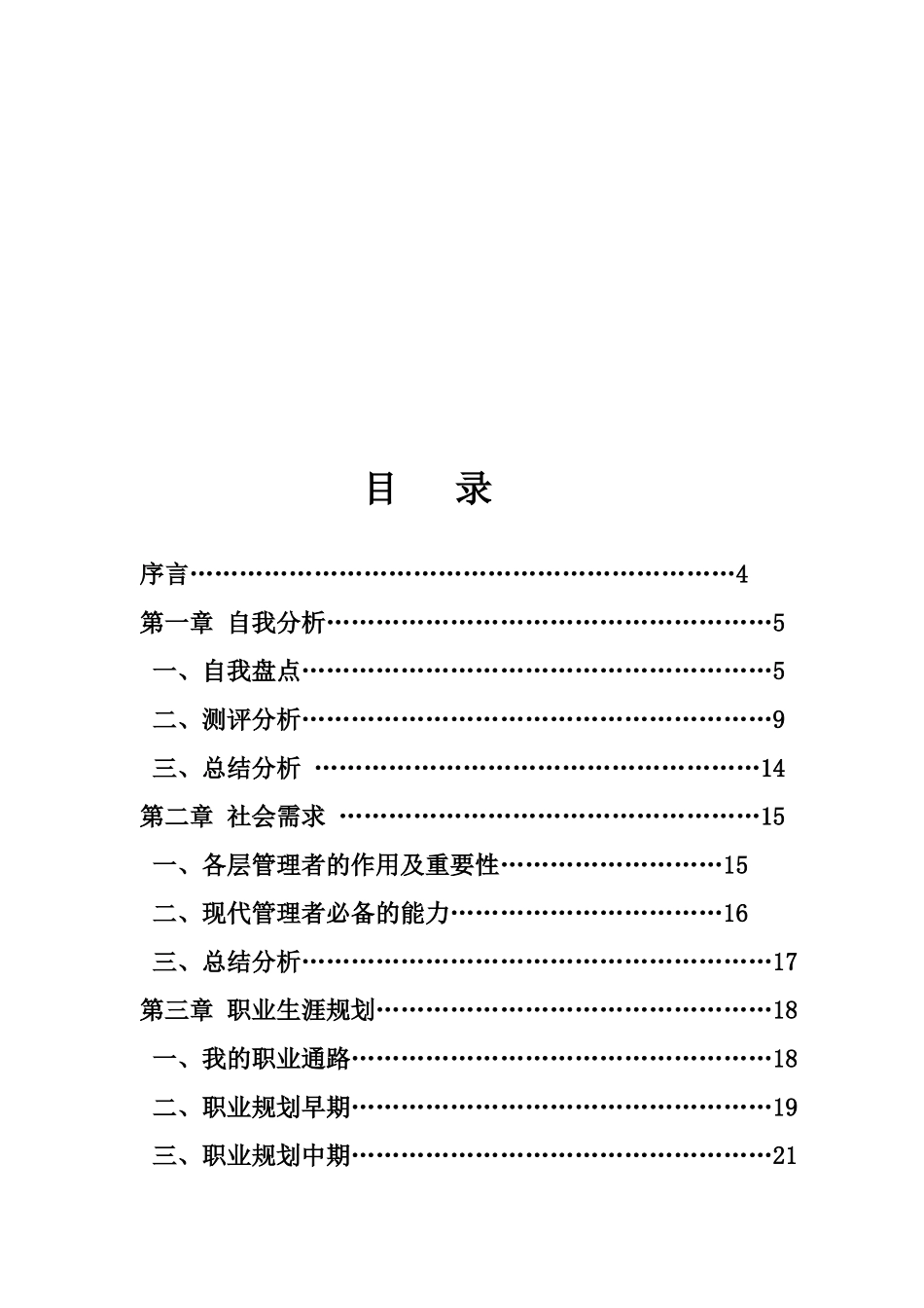 职业生涯设计模板B_第2页