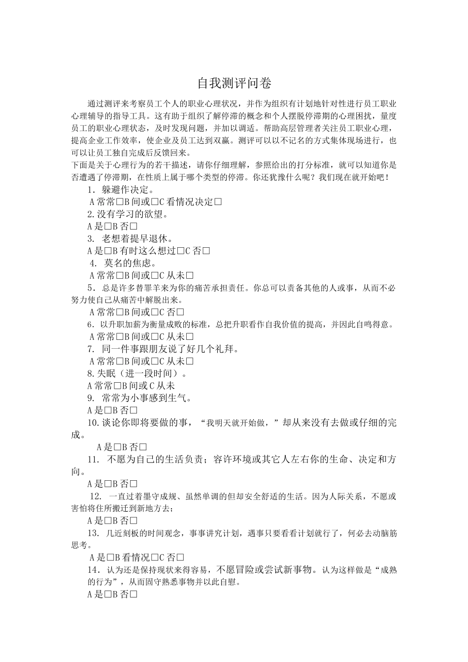 职业生涯--职业心理自我测评问卷_第1页