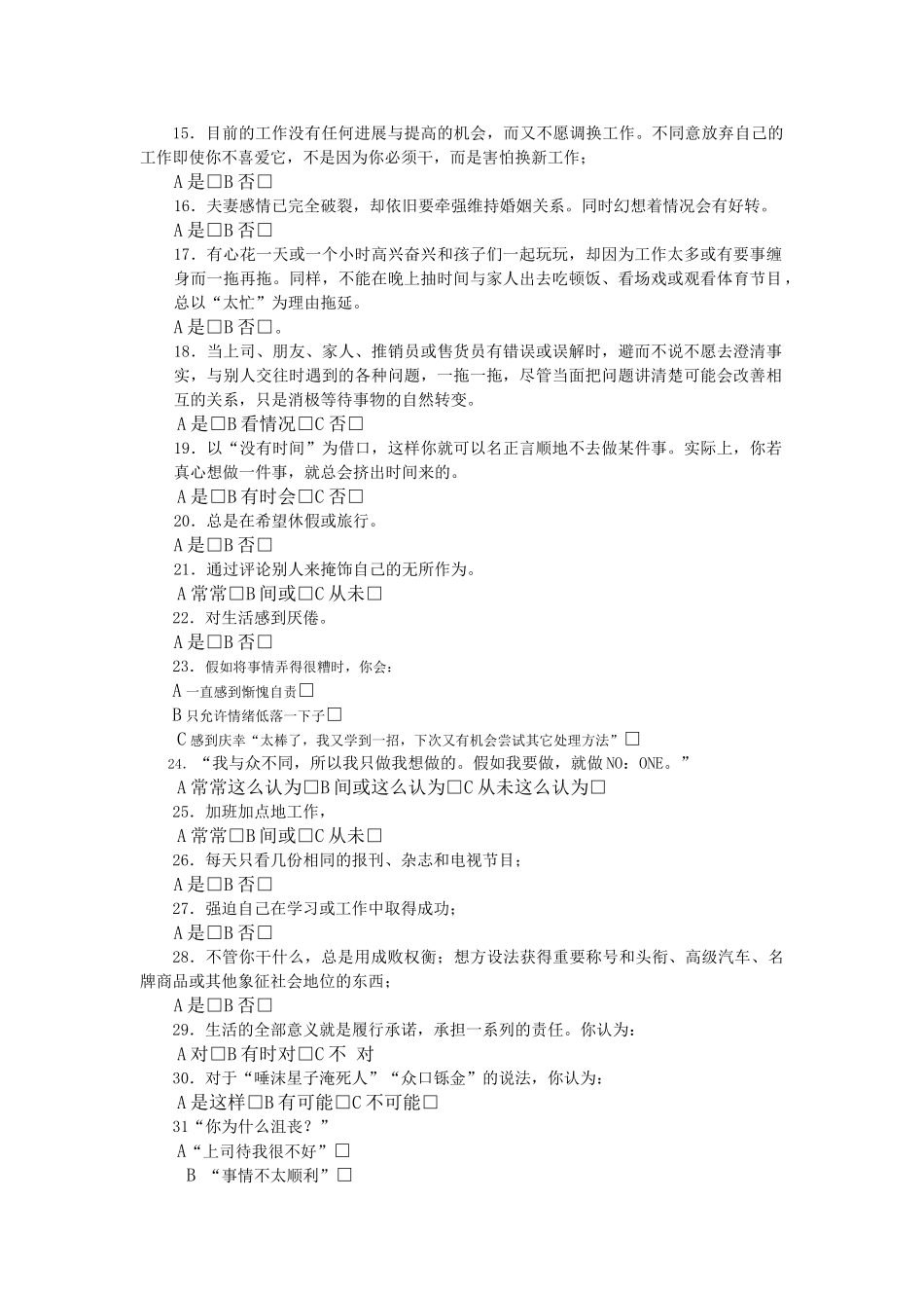 职业生涯--职业心理自我测评问卷_第2页