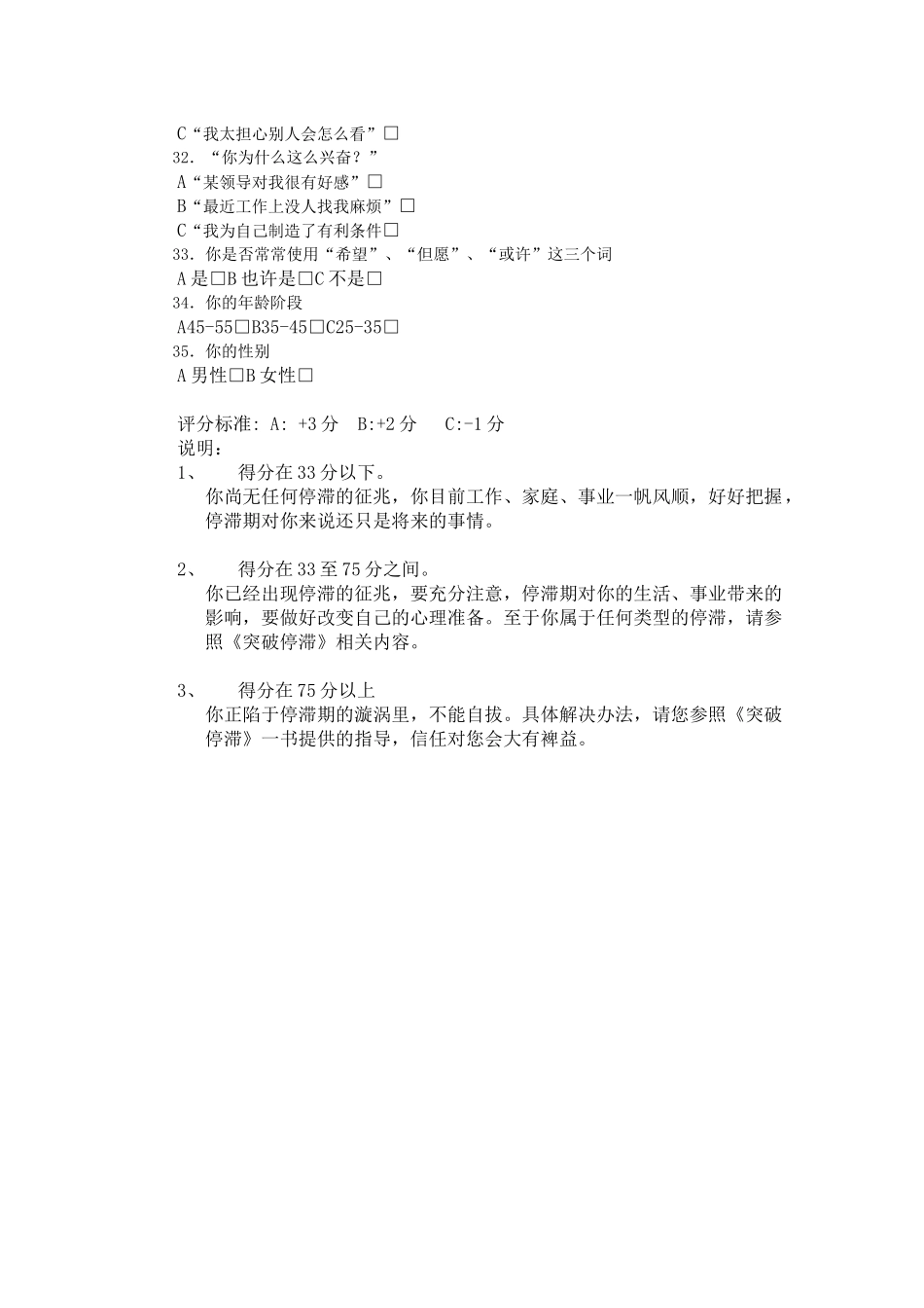职业生涯--职业心理自我测评问卷_第3页