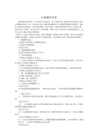 职业生涯--职业心理自我测评问卷