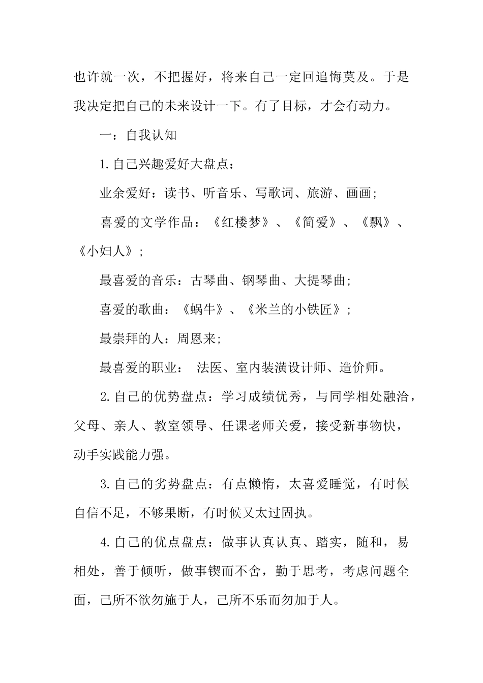 职业生涯规划书工程造价_第2页