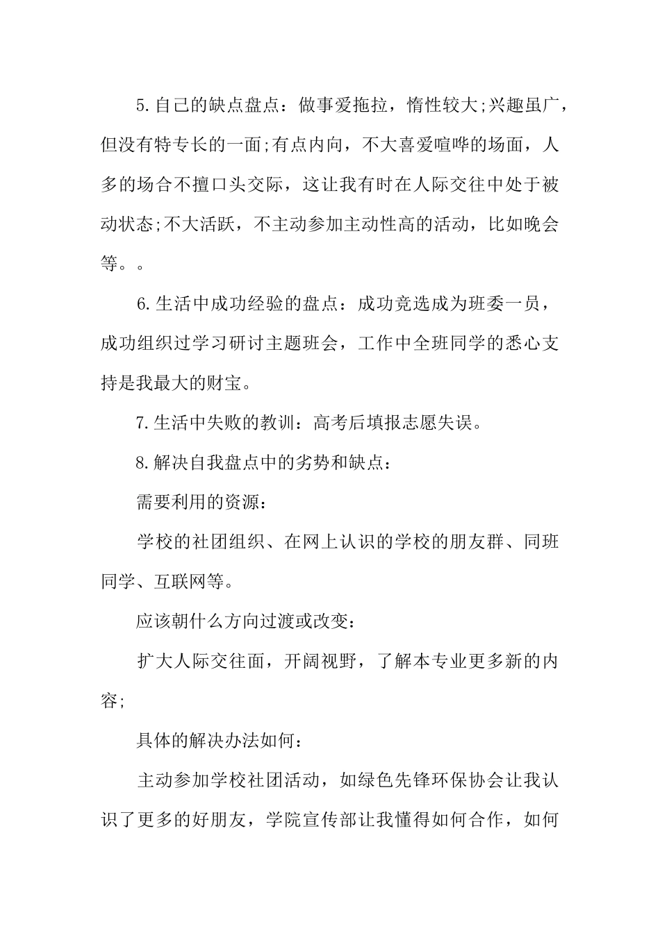 职业生涯规划书工程造价_第3页