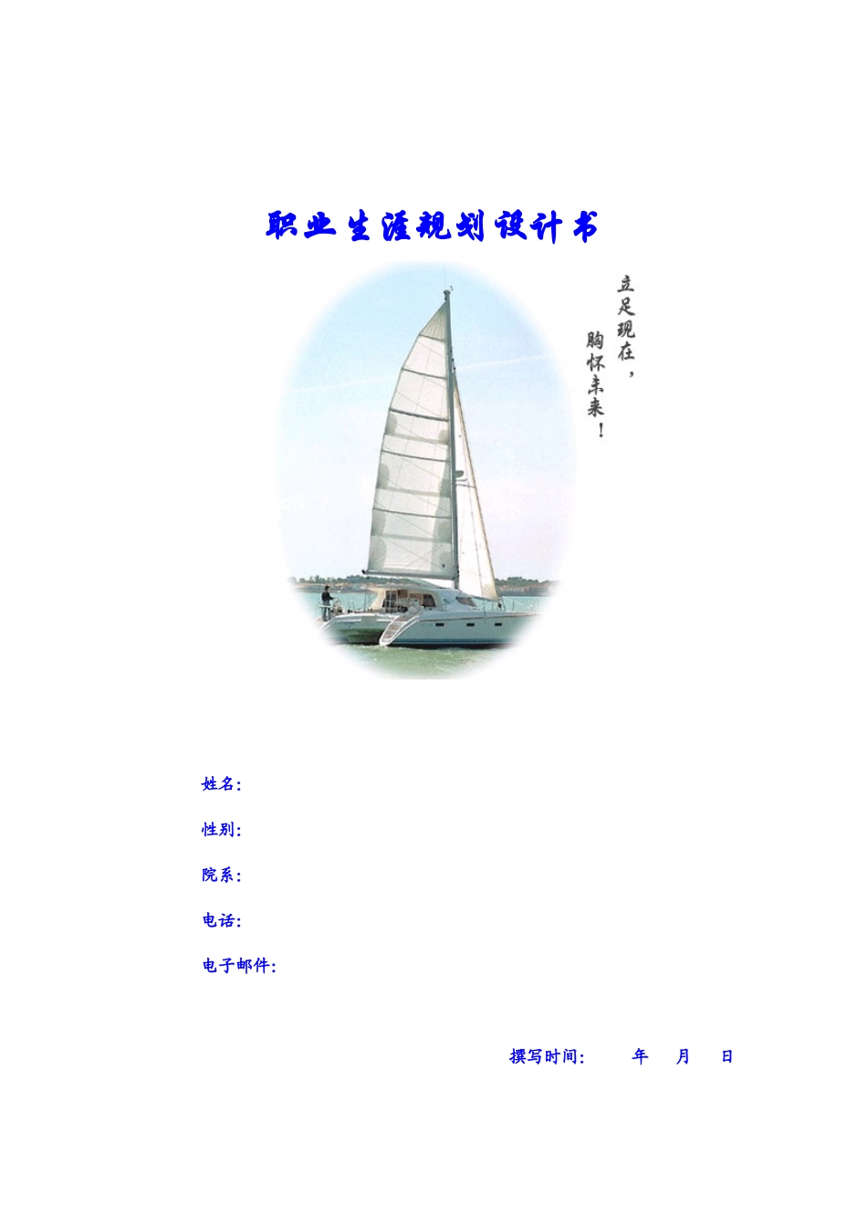 职业生涯规划书A_第1页