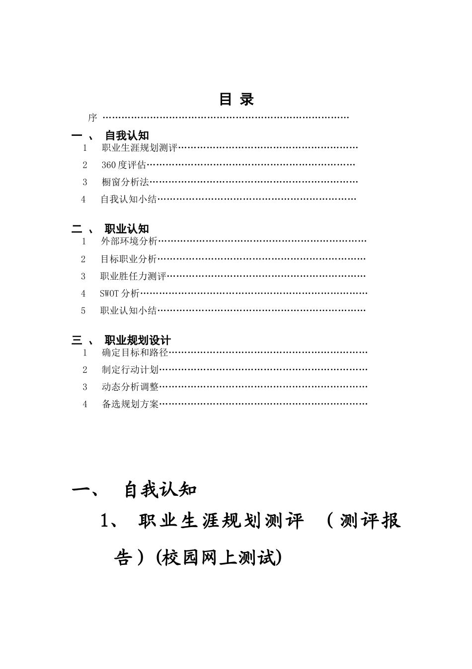 职业生涯规划书A_第2页