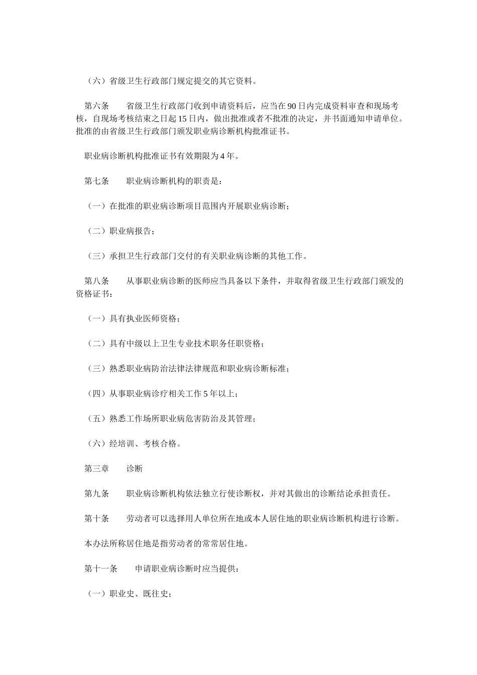 职业病诊断与鉴定管理办法_第2页