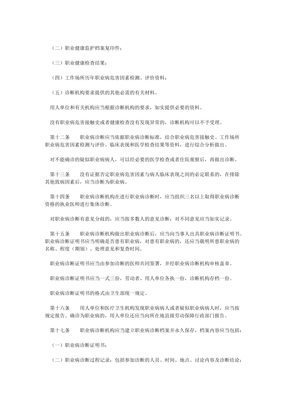 职业病诊断与鉴定管理办法_第3页