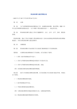 职业病诊断与鉴定管理办法