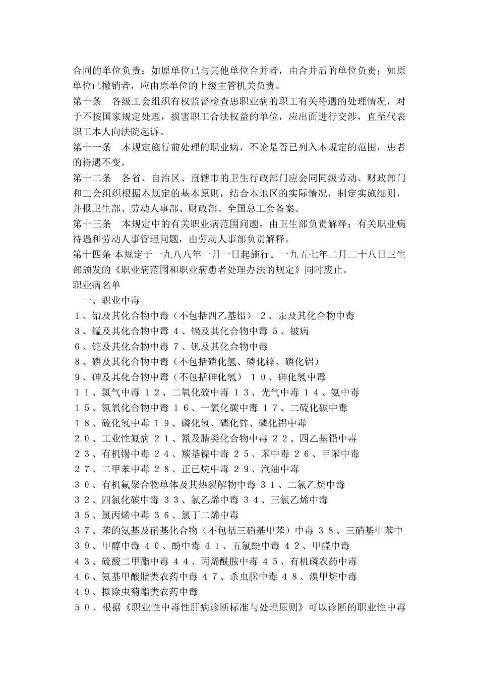 职业病范围和职业病患者处理办法的规定_第2页