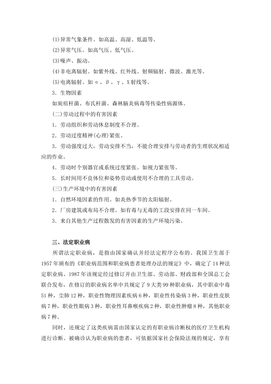 职业病定义与范畴_第2页